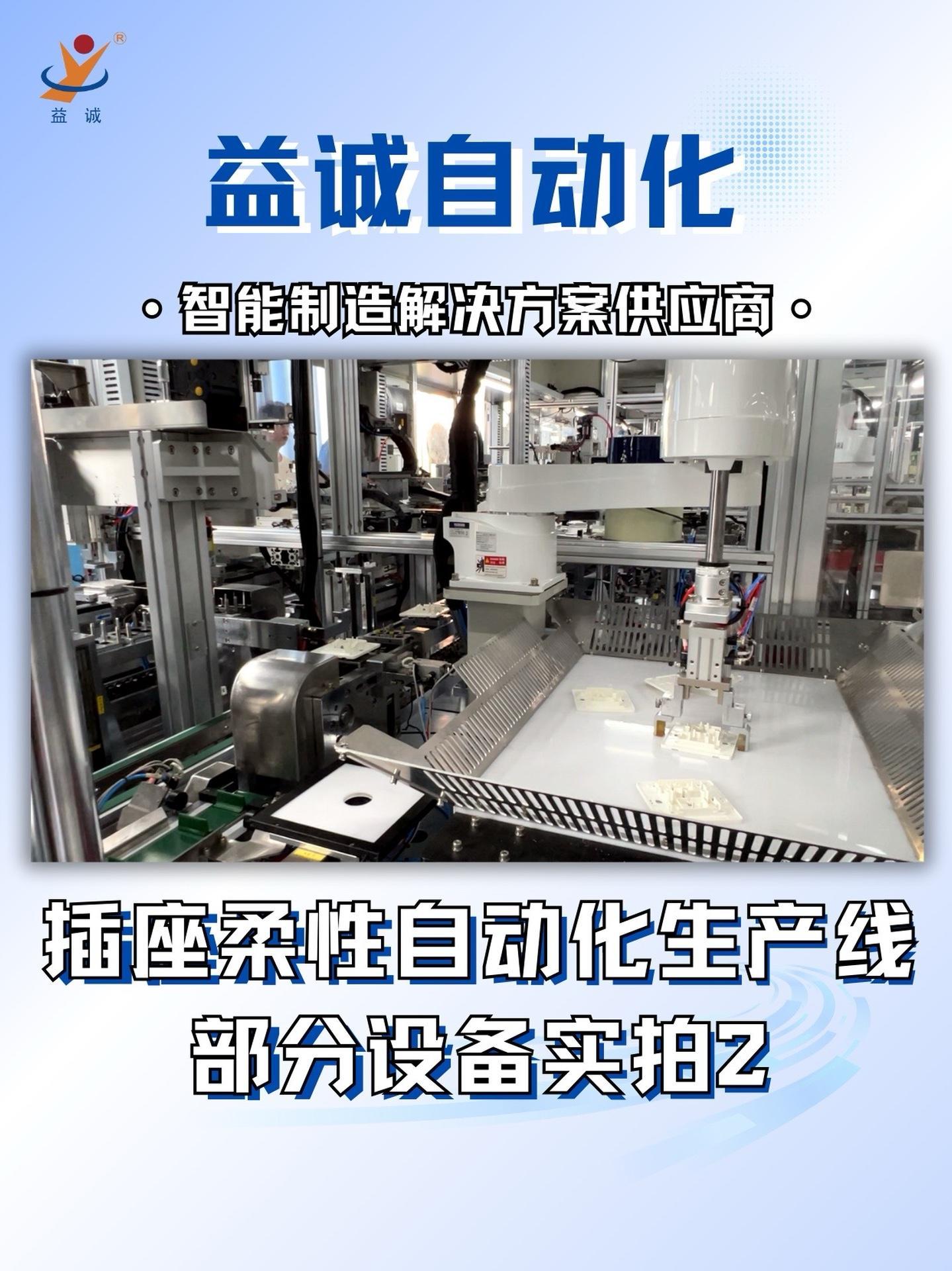 益誠智造 高端智能插座柔性自動化生產(chǎn)線——鍋爐及附件部分實地解析
